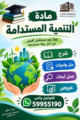 مدرسة تنمية مستدامة .