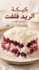 The most delicious Red Velvet cake.