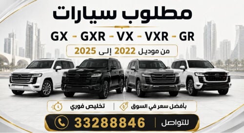 مطلوب سيارات 