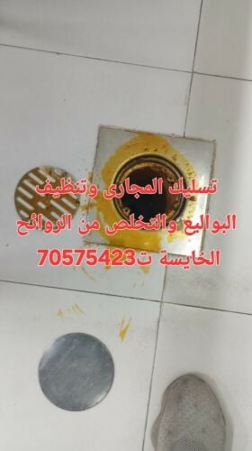 تسليك المجاري وتنظيف البواليع ضخ