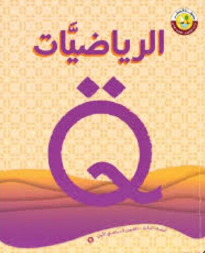 مدرسة رياضيات