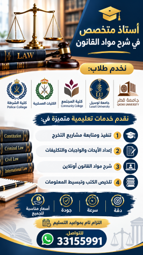 أستاذ قانون