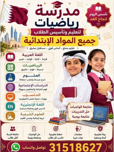 معلمه الرياضيات وعلوم
