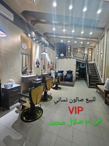 صالون نسائي مودرن اسبشيال للبيع