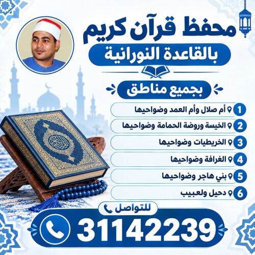 محفظ قران في ام صلال 