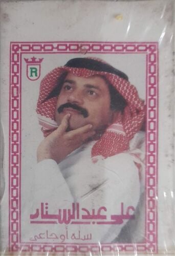 Assorted rare cassette tapes