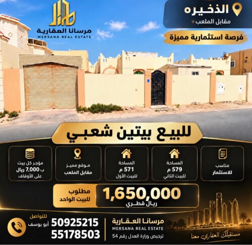 للبيع بيت شعبي بالذخيرة 571