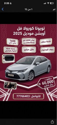 تويوتا كرولا وكاله