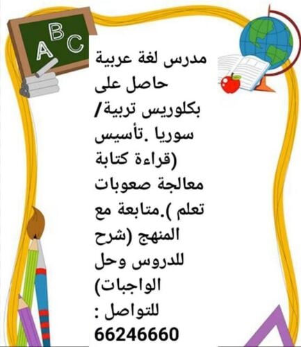 مدرس لغة عربية