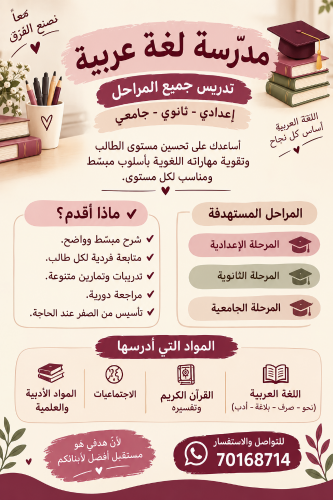 معلمة