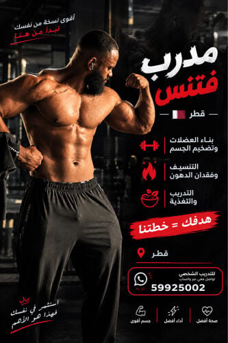 مدرب بنه