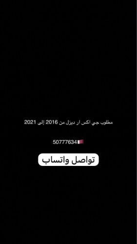 ديزل ٢٠١٦-٢٠٢١