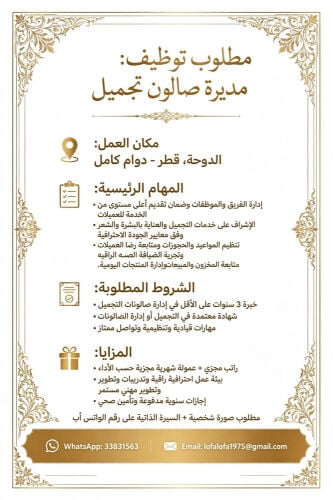 مديرة صالون 