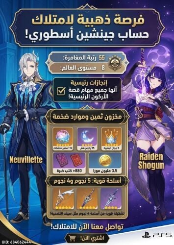 حساب في لعبه جنشن امباكت