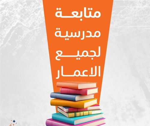 مدرسة دعم مواد علمية