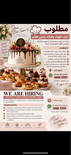 طلب شف حلاويات وفطاير 