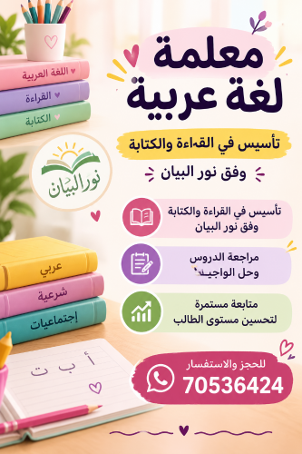 معلمة لغة عربية