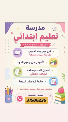 مدرسة تأسيس