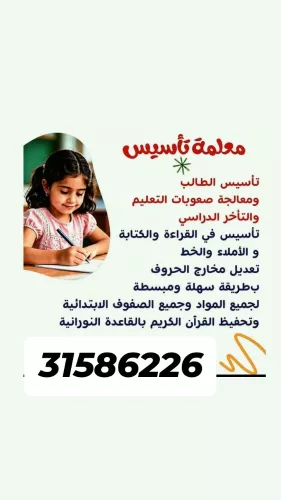 معلمة عربية