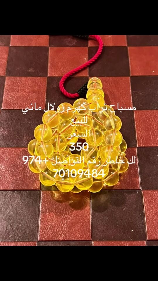 مسباح تراب كهرب زولال مائي 