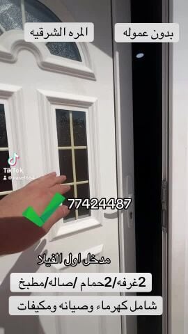 بدون عموله شقق في المره الشرقيه