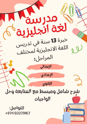 معلمة لغة انجليزية