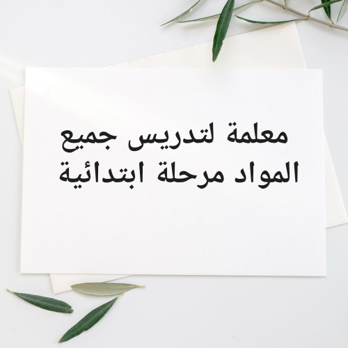 أم أنس