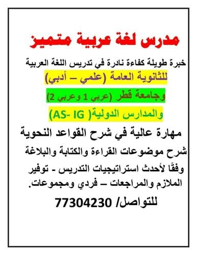 مدرس لغة عربية متميز خبرة 27 سنة