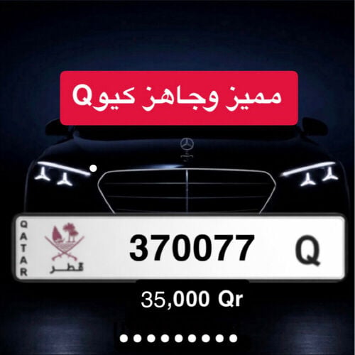 افخم الارقام بافضل اسعار