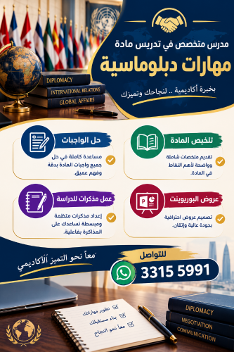 مهارات دبلوماسية