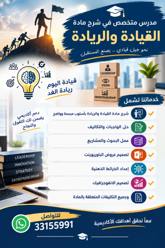 القيادة والريادة