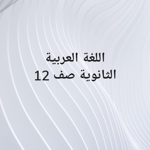 معلم اللغة العربية