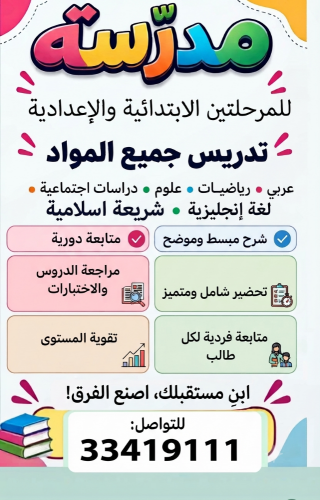 مدرسة