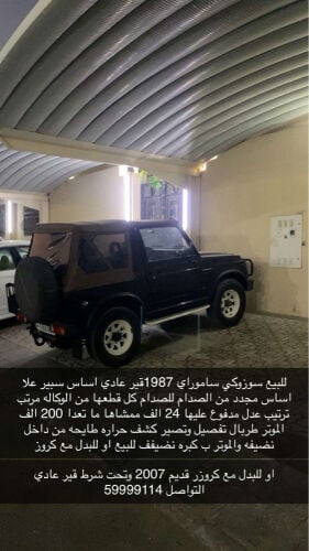للبيع سزوكي ساموراي او للبدل