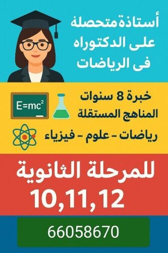 معلمة رياضيات