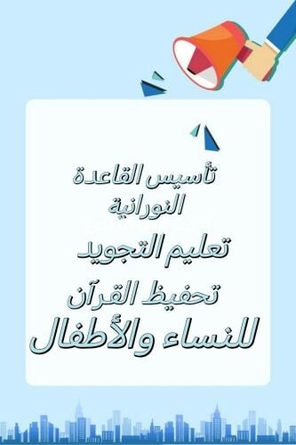 محفظة قرأن مجازة