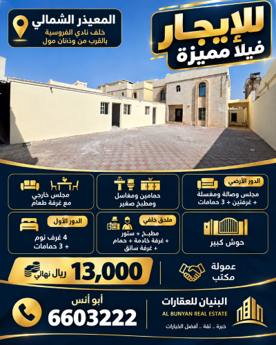 Villa for rent in Al-Mu'aythar Al-S