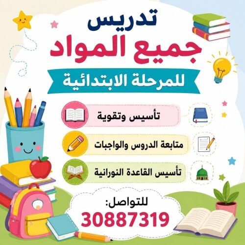 جميع المواد للمرحلة الإبتدائية