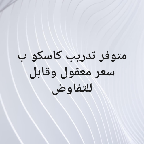 تدريب كاسكو وجميع الطيور