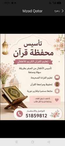 معلمة تأسيس محفظة قران51859812