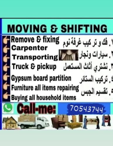 نقل اثاث من بيت الى بيتنقل عفش