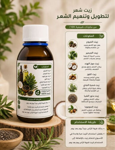 زيت وخلطات