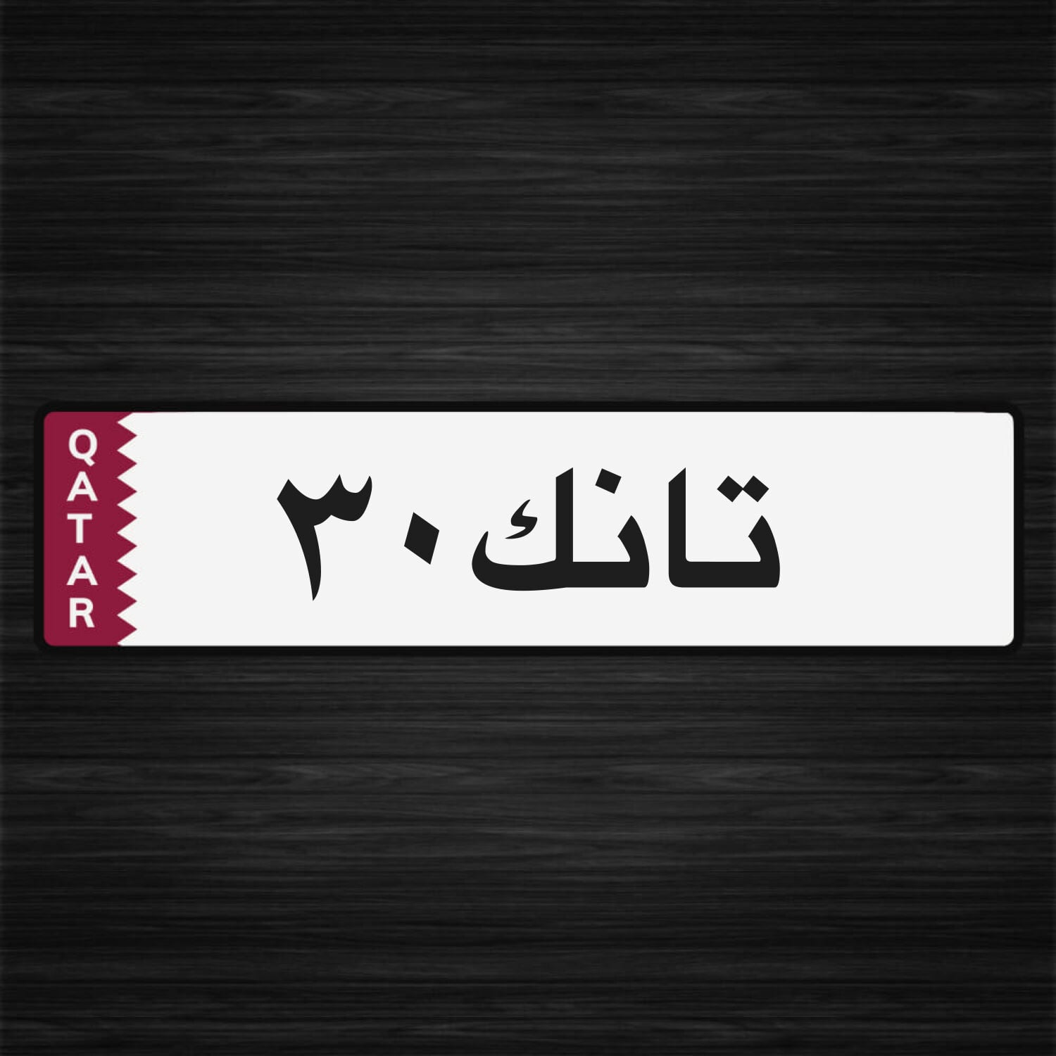مطلوب تانك ٣٠٠ 
