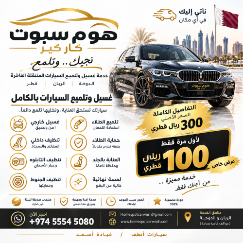HomeSpot Car Wash