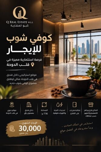كوفي شوب للإيجار | فرصة استثمارية