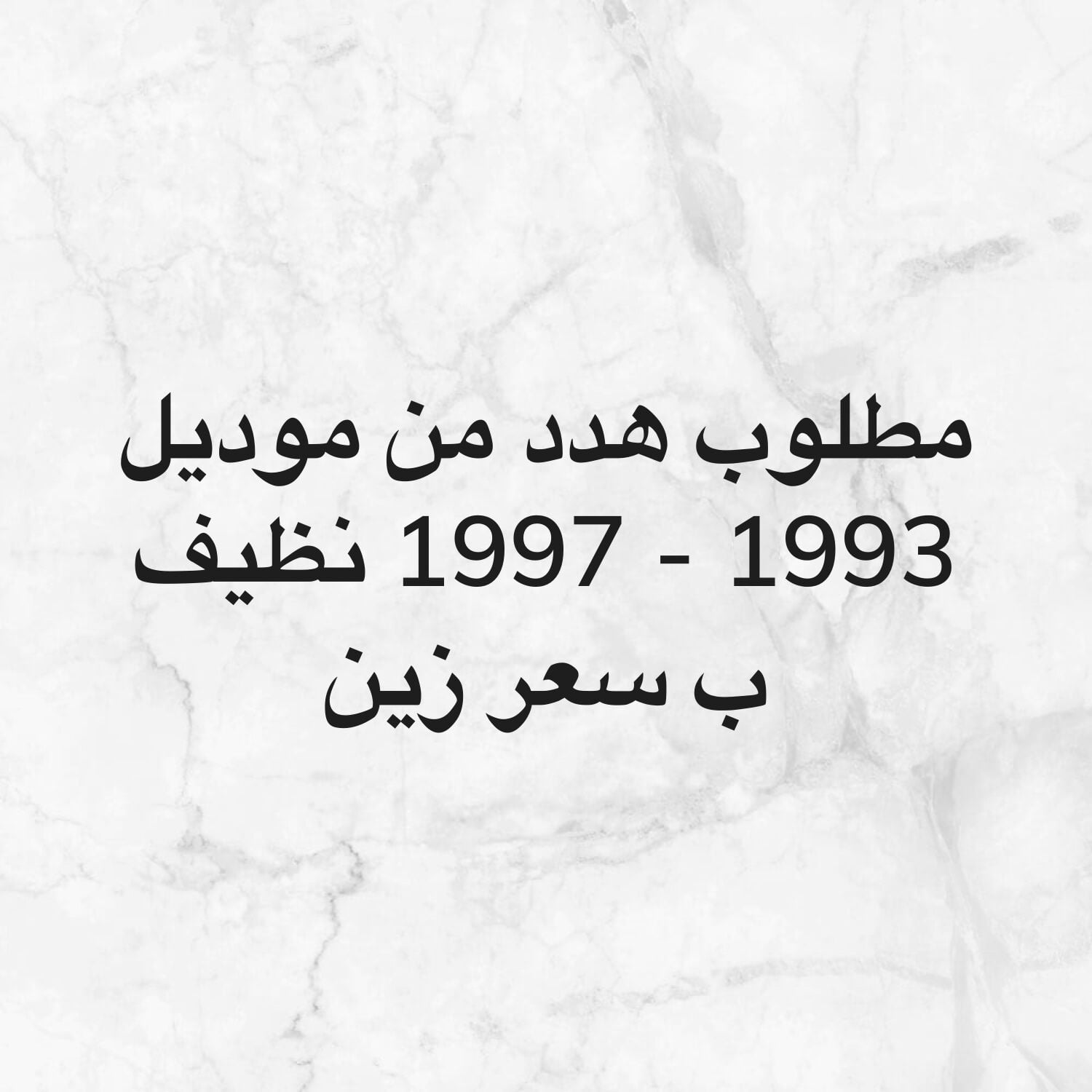 مطلوب هدد