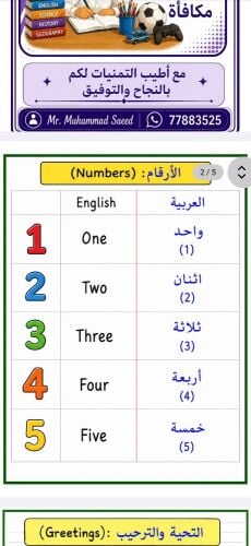مس إيمان لتأسيس انجليزي وعربي