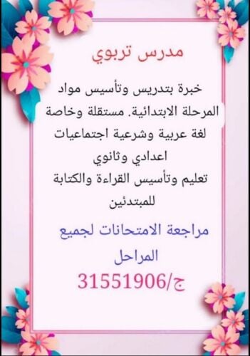 مدرس تربوي
