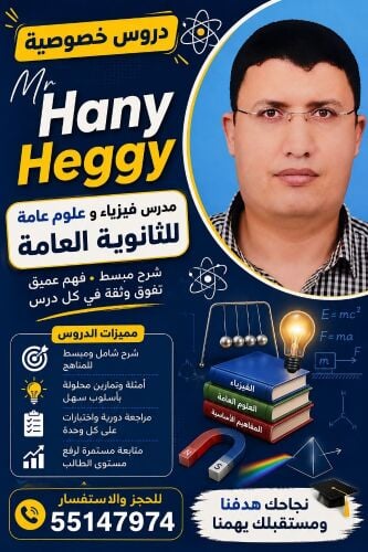 مدرس فيزياء