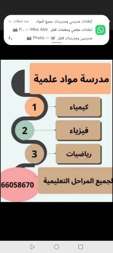 معلمة كيمياء